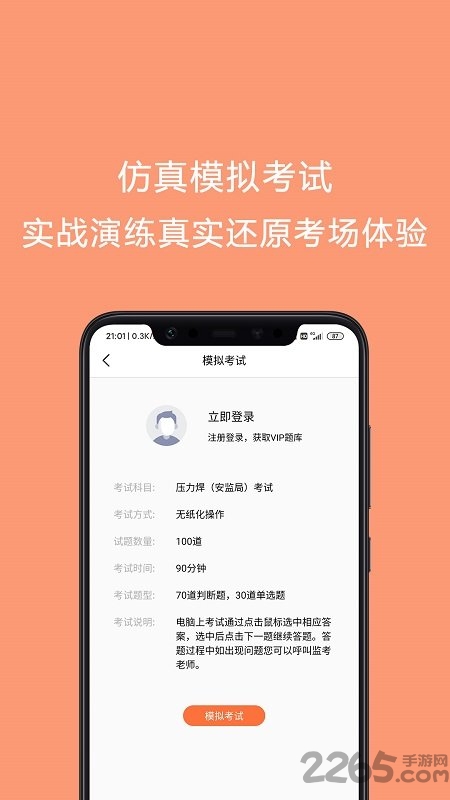 焊工证考试题库免费软件下载