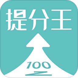 提分王ai陪学官方版 v1.1.29 安卓最新版