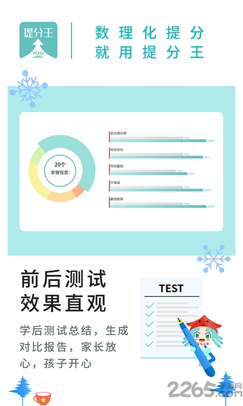 提分王ai陪学app 提分王ai陪学官方版