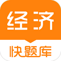 环球网校经济师快题库 v5.8.0 安卓版