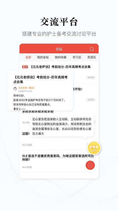护考帮最新版下载安装