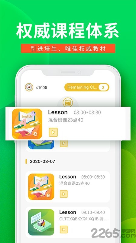 爱英语软件app下载手机