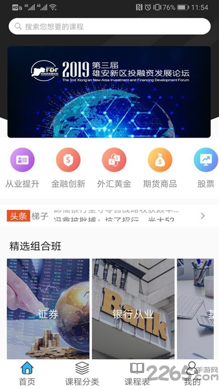 梯子教育服务云平台
