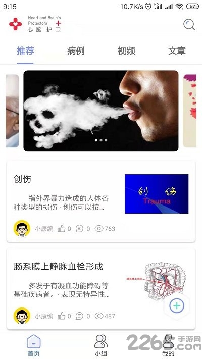 医学护卫客户端下载