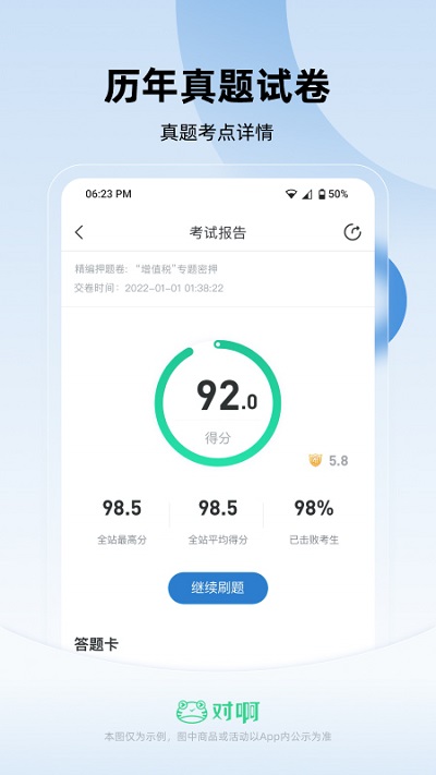 注册会计师随身学app免费下载安装