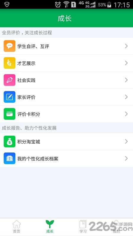 金湾智校家长端app下载