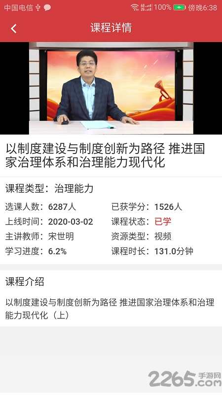 广东网院app下载