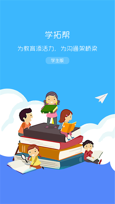 学拓帮app下载安装