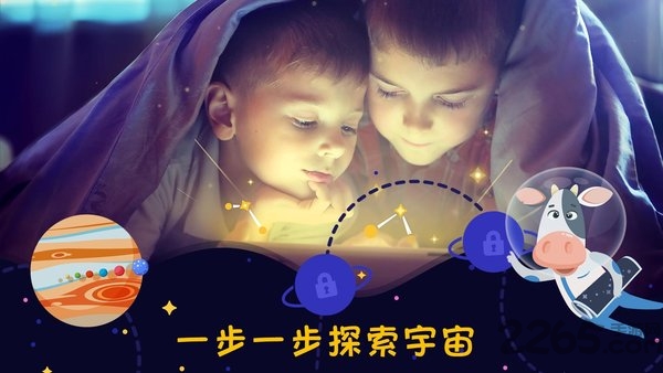 星空探索软件 星空探索app下载