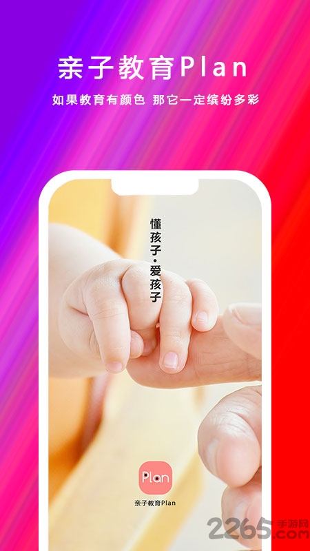 亲子教育plan官方版下载