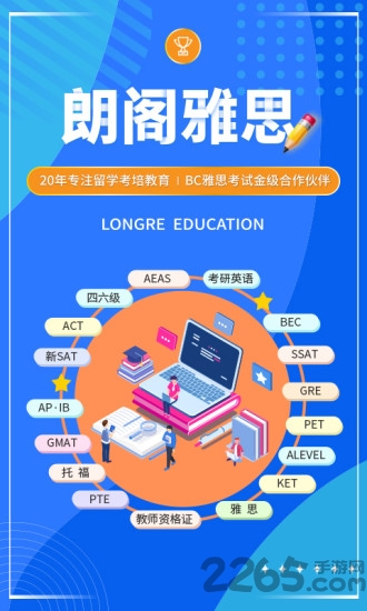 朗阁雅思下载