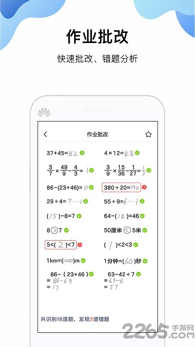 作业答案搜题帮app下载