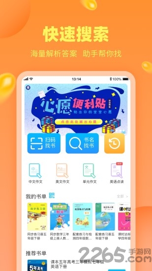 小学作业帮手最新版下载