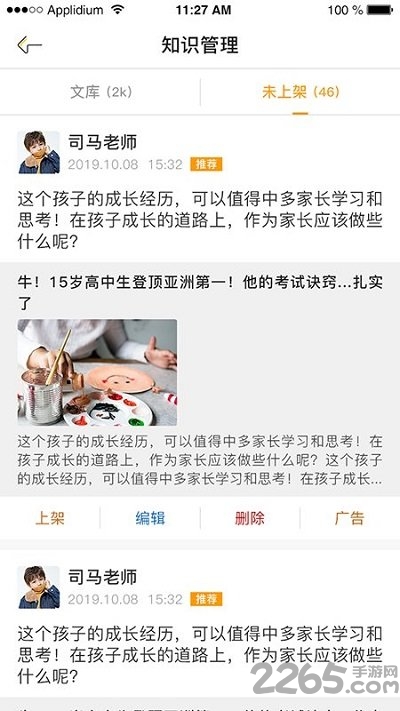 周边课堂机构版app下载