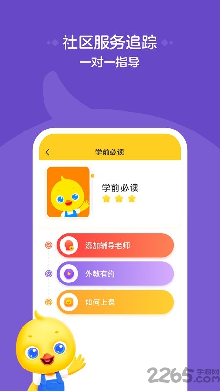 鸭鸭英语手机版 鸭鸭英语app下载