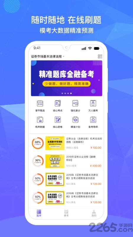 精准题库app下载