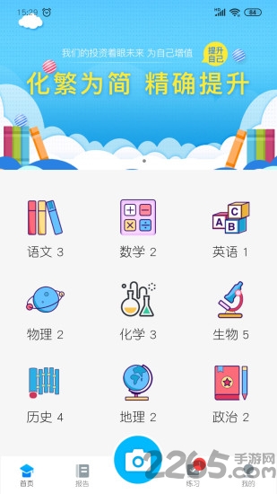 志云错题本app下载