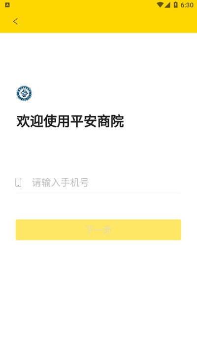 平安商院app下载郑州商业技师学院