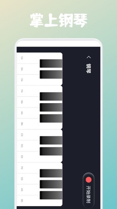弹钢琴吧软件下载