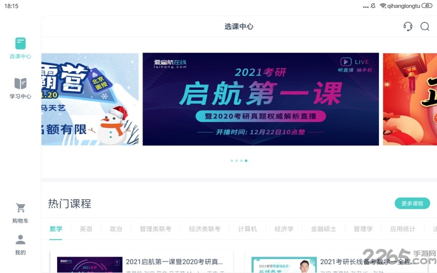 爱启航hd下载