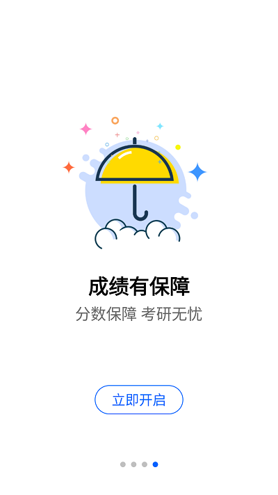抢分官方版下载
