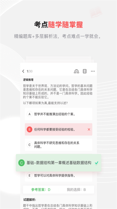 中业考研app下载
