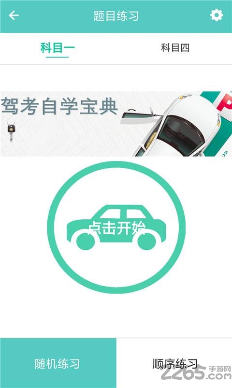 驾考自学宝典下载安装