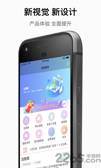 财税智库app下载