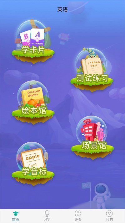 英语早教手机版下载