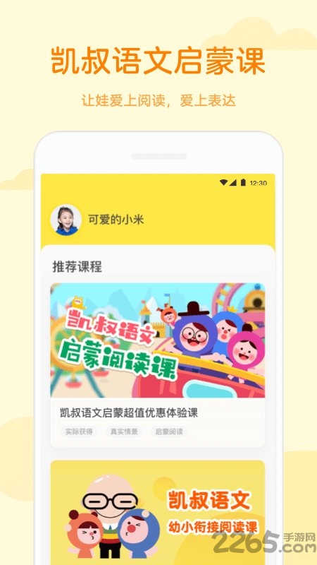 凯叔语文启蒙 凯叔语文app下载