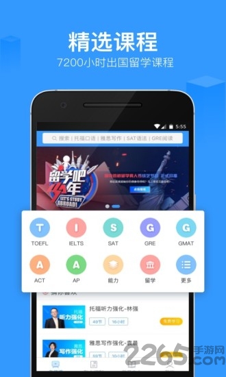 雅思智课最新版下载