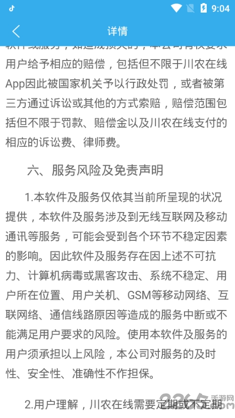 川农在线app 川农在线app下载