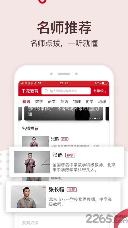 千龙教育app下载