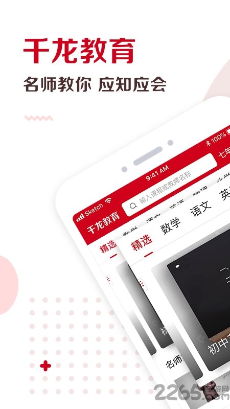 千龙教育app下载
