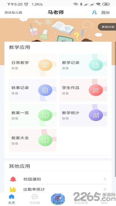 爱乐教官方版 爱乐教app下载
