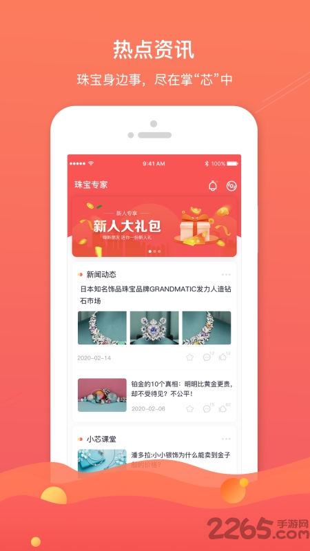 珠宝专家官方版 珠宝专家app下载