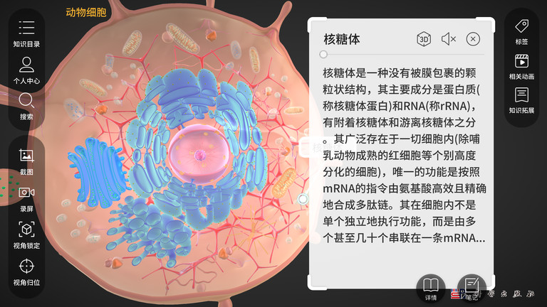 细胞生物学3d资源库系统平台