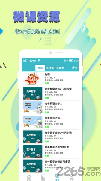 开窍云学堂手机版 开窍云学堂app下载