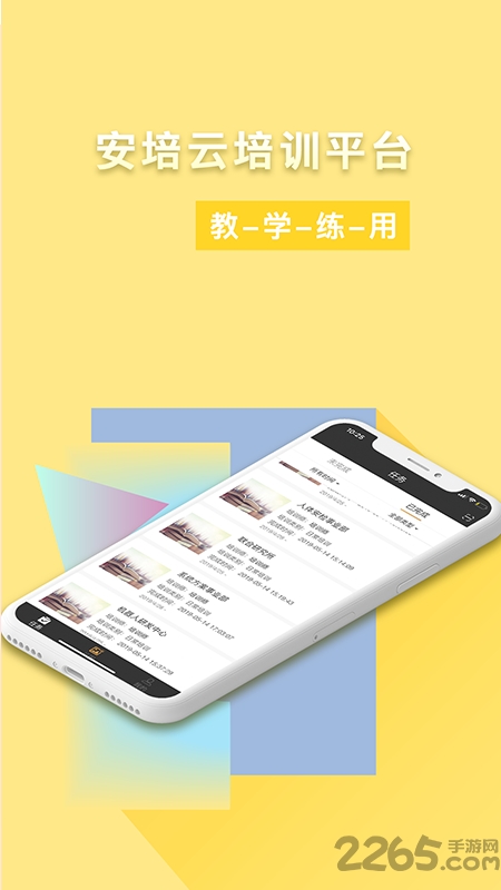 威视安培云app手机版下载