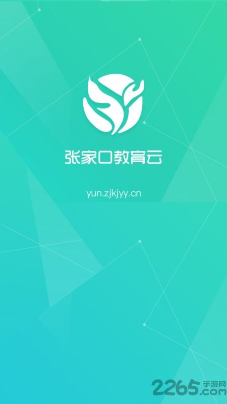 张家口教育云平台下载