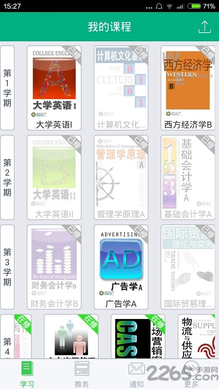 青书西交app下载