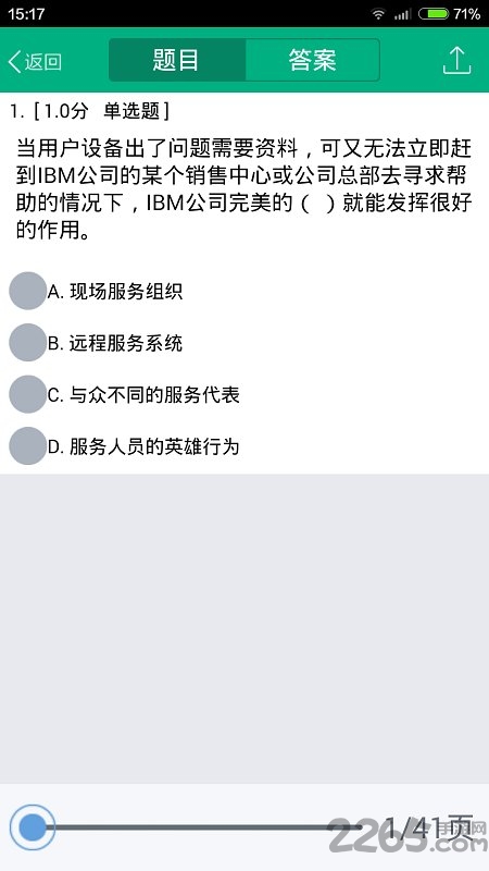 青书西交app下载