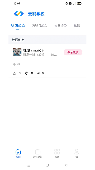 云码数字校园平台下载