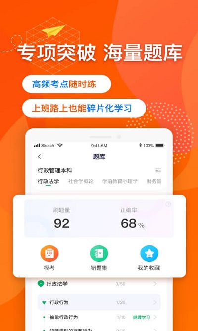 尚德自考app下载