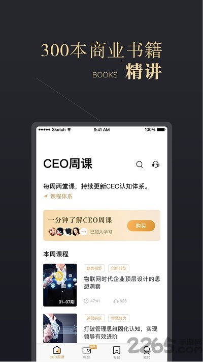 ceo周课免费版下载
