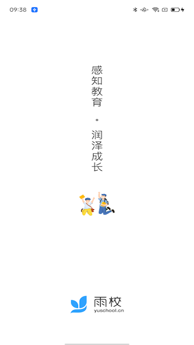 雨校app官方下载