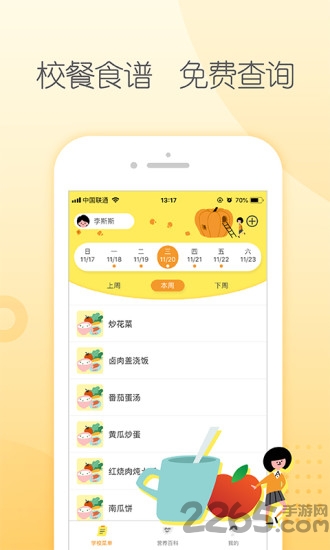 源来健康app下载