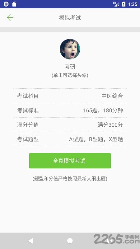 中医考研真题app下载安装