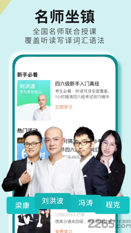 考研四六级app下载