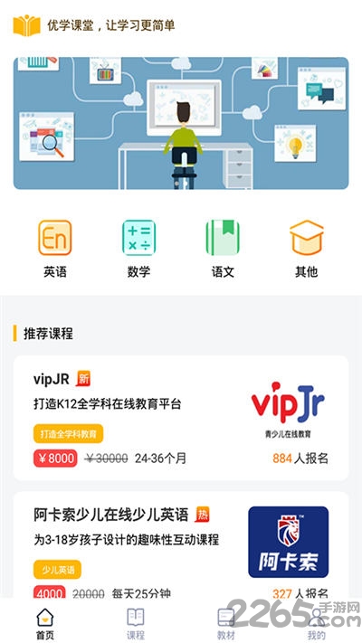 优学课堂app下载
